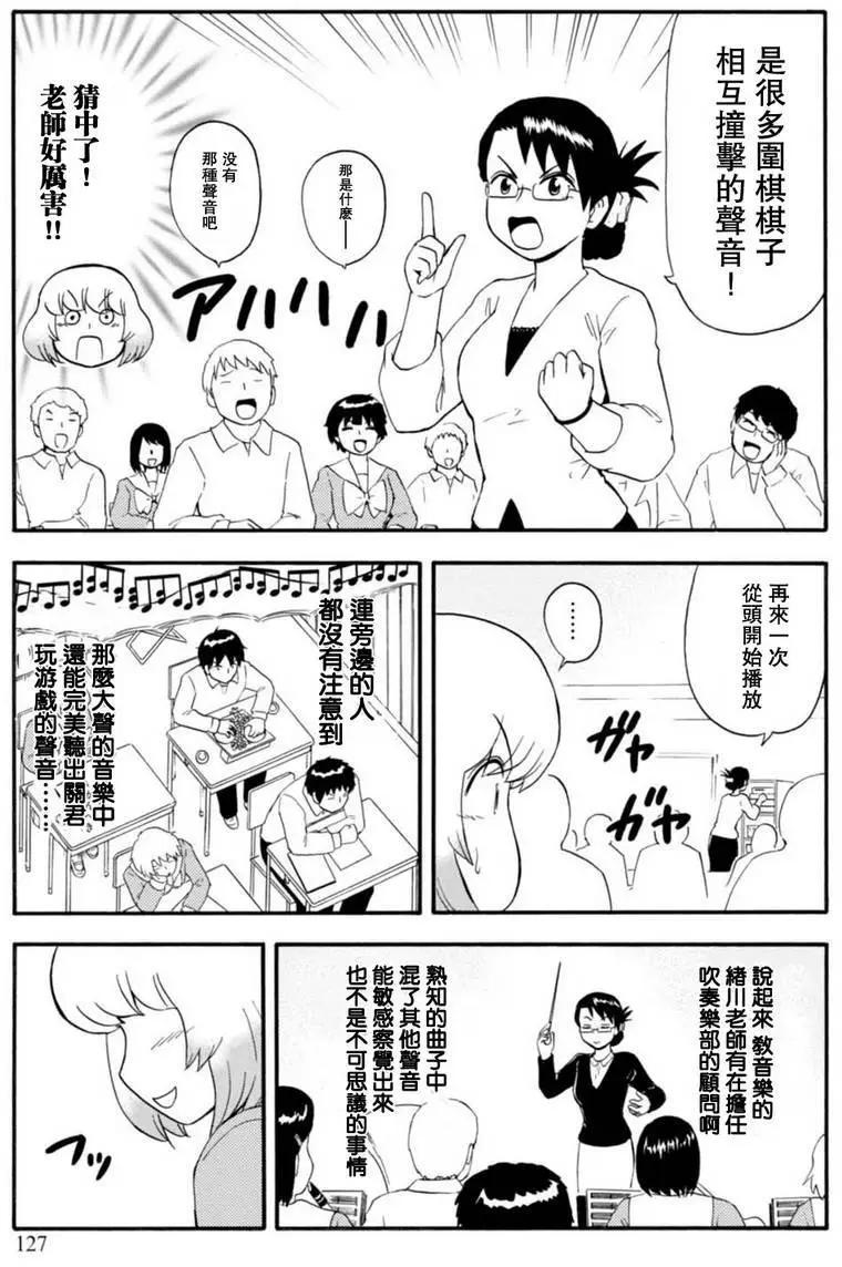 鄰座同學是怪咖 - 第105回 - 1