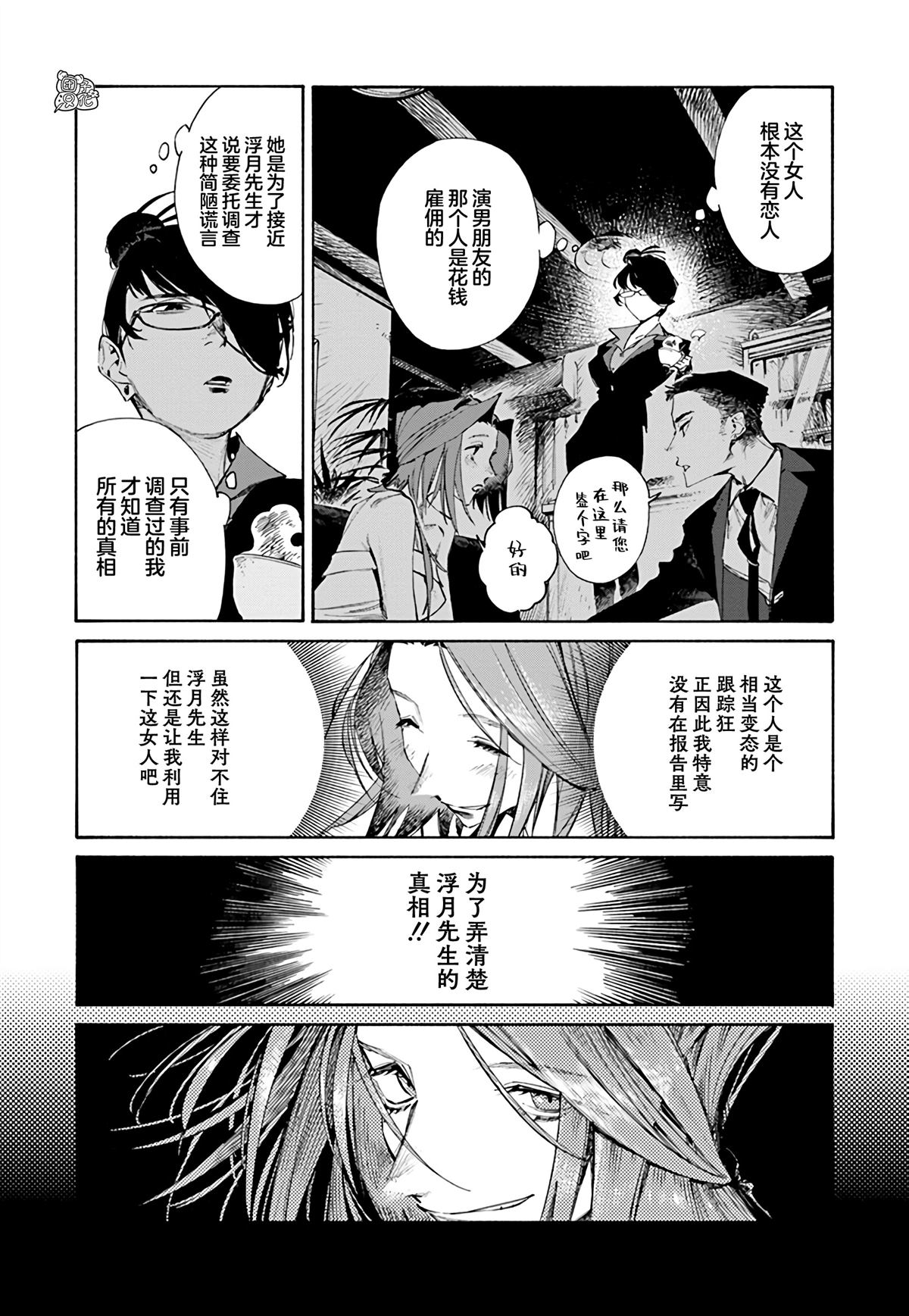 Lip service - 第1話 - 5