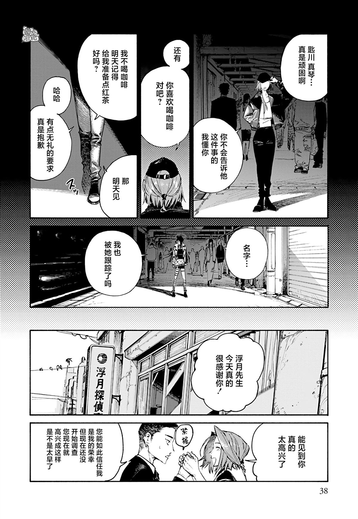 Lip service - 第1話 - 4