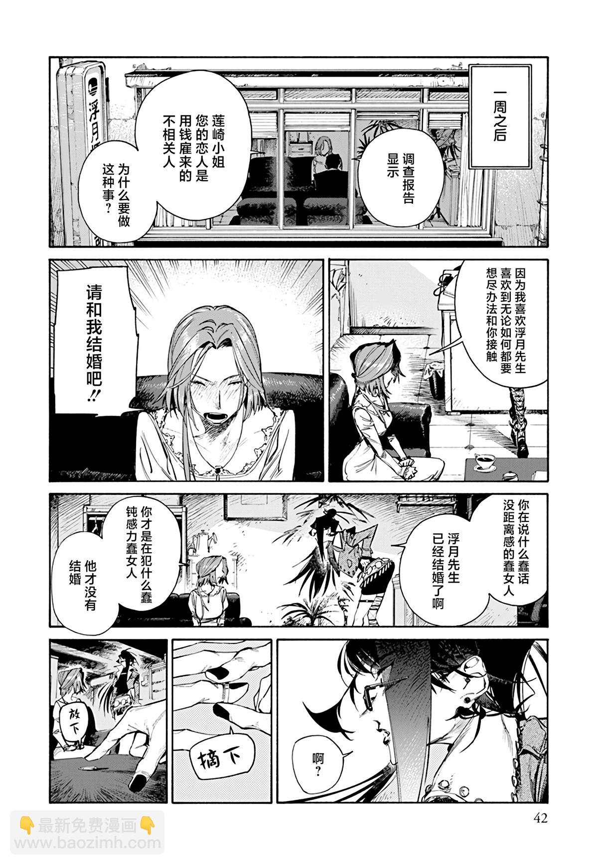 Lip service - 第1話 - 3