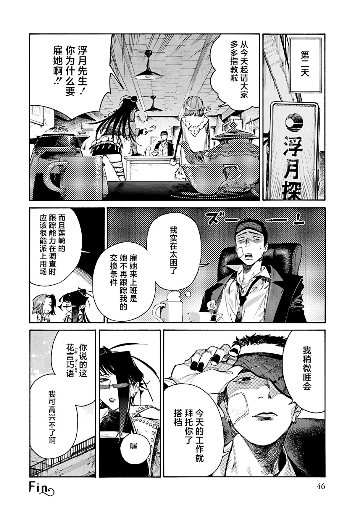 Lip service - 第1話 - 2