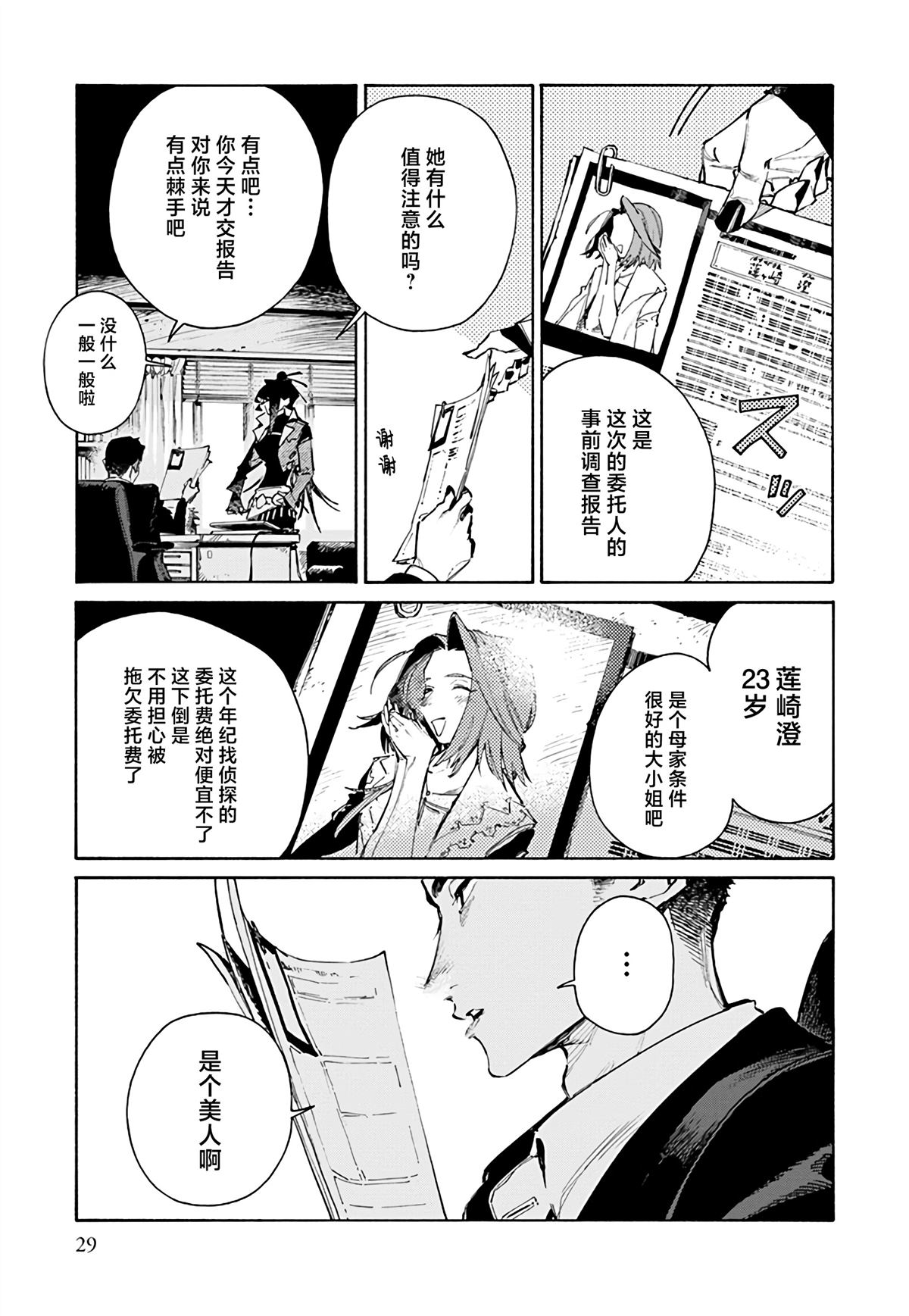 Lip service - 第1話 - 5