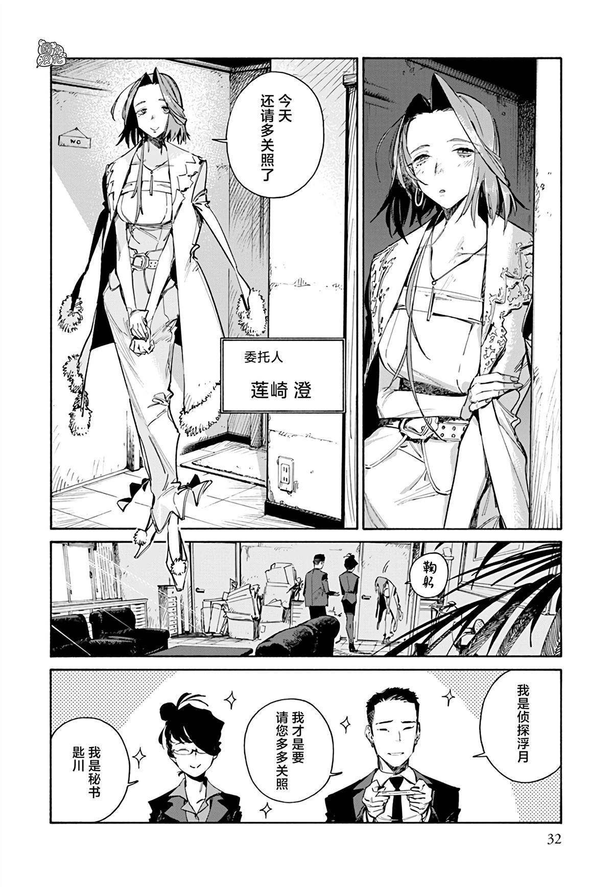 Lip service - 第1話 - 3