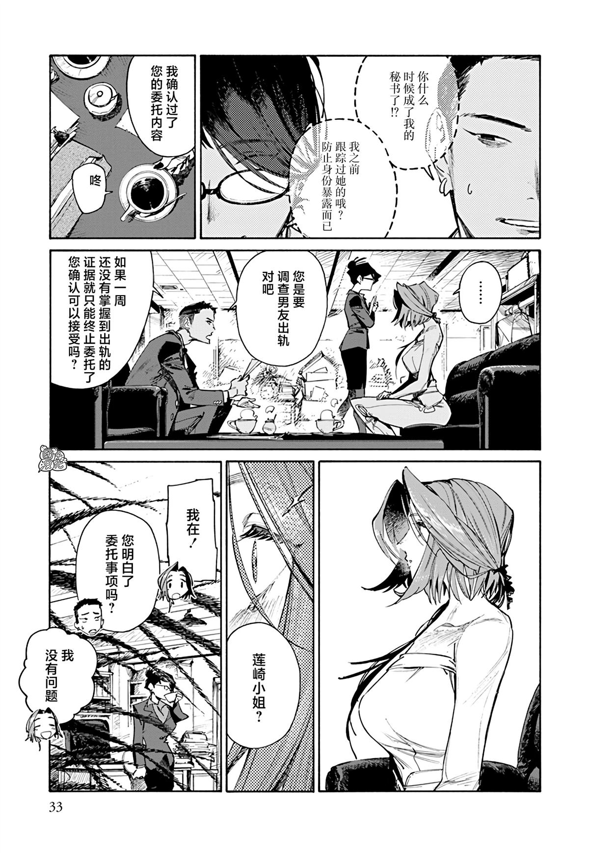 Lip service - 第1話 - 4