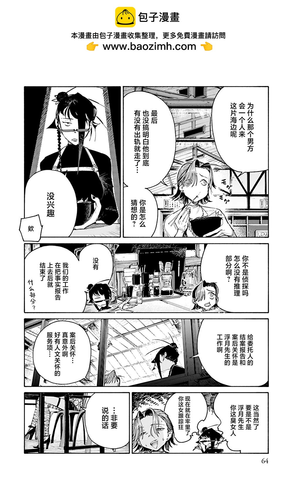 Lip service - 第1.2話 - 4