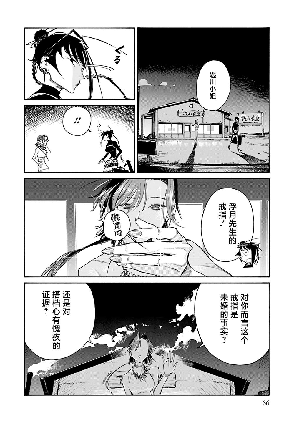 Lip service - 第1.2話 - 2