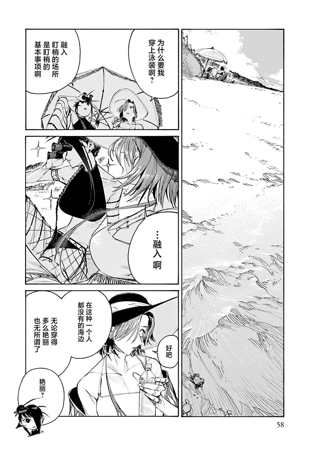 Lip service - 第1.2話 - 2