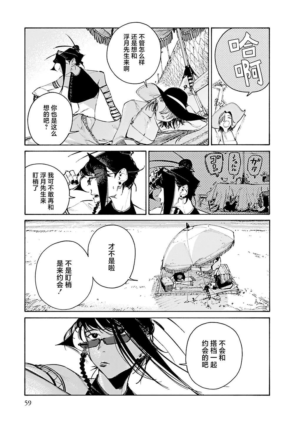 Lip service - 第1.2話 - 3