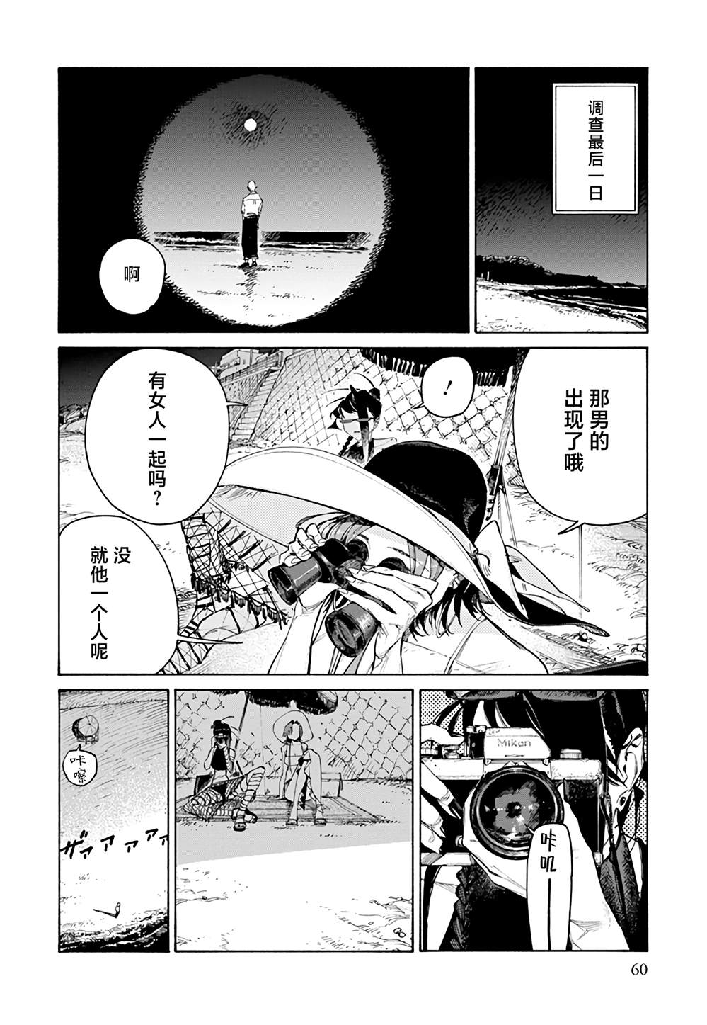 Lip service - 第1.2話 - 4