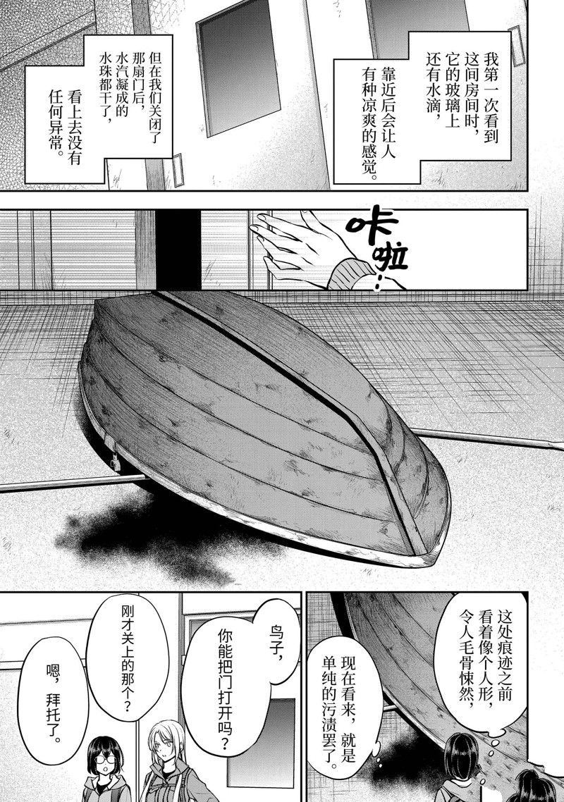 里世界郊游 - 第66话 - 1