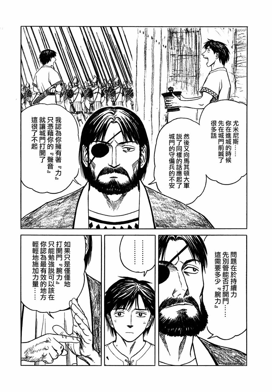 歷史之眼 - 第43話 - 4