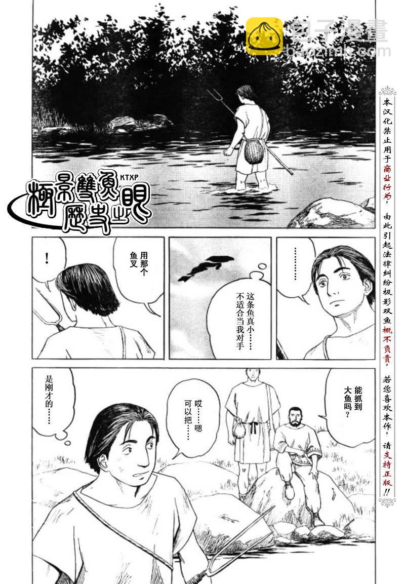 歷史之眼 - 第55話 - 4