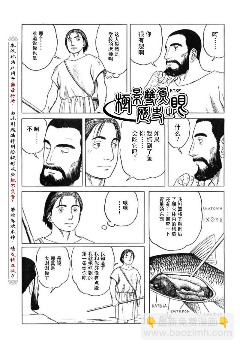 歷史之眼 - 第55話 - 6