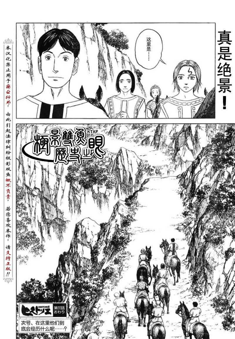 歷史之眼 - 第55話 - 1