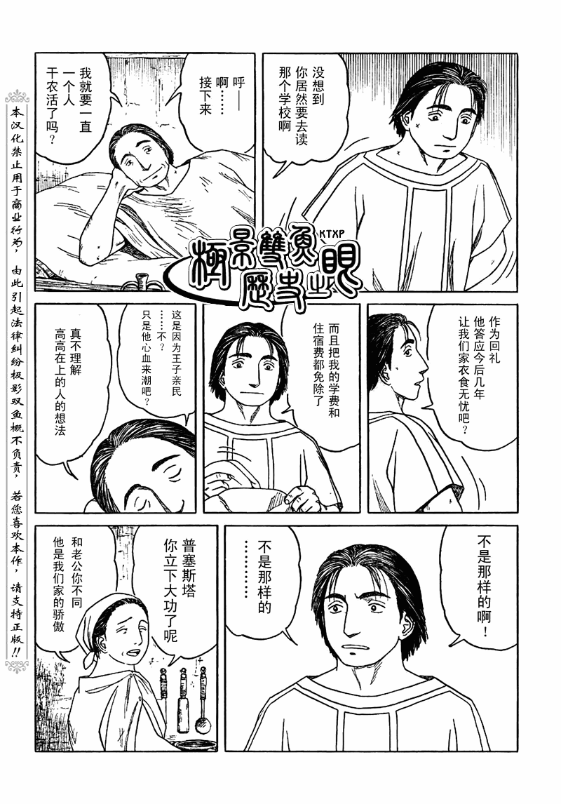 歷史之眼 - 第65話 - 2