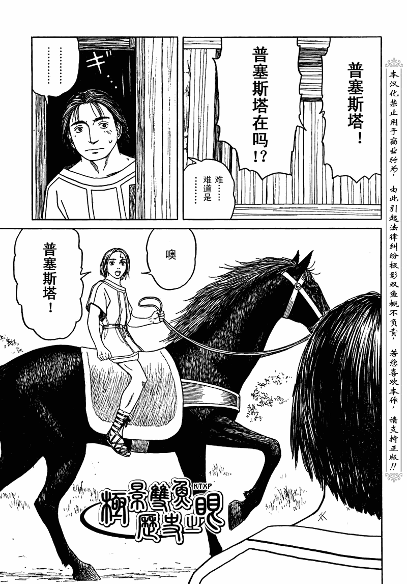 歷史之眼 - 第65話 - 5