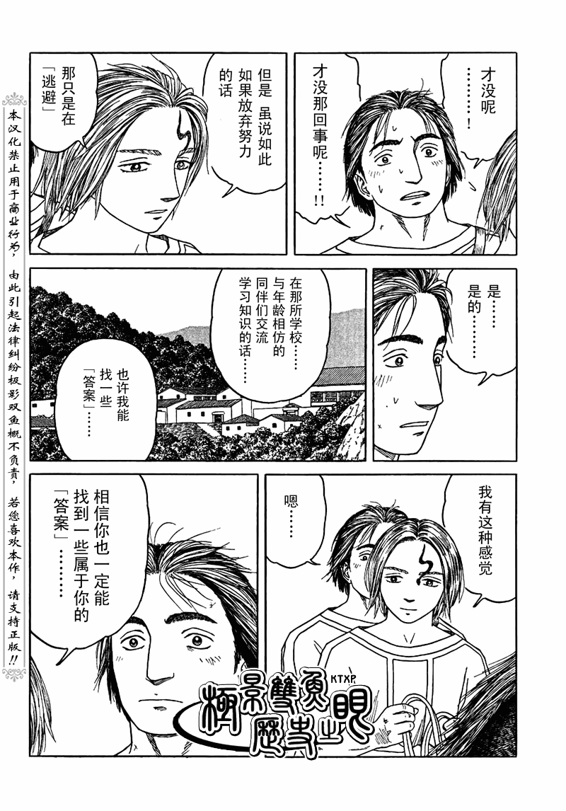 历史之眼 - 第65话 - 6