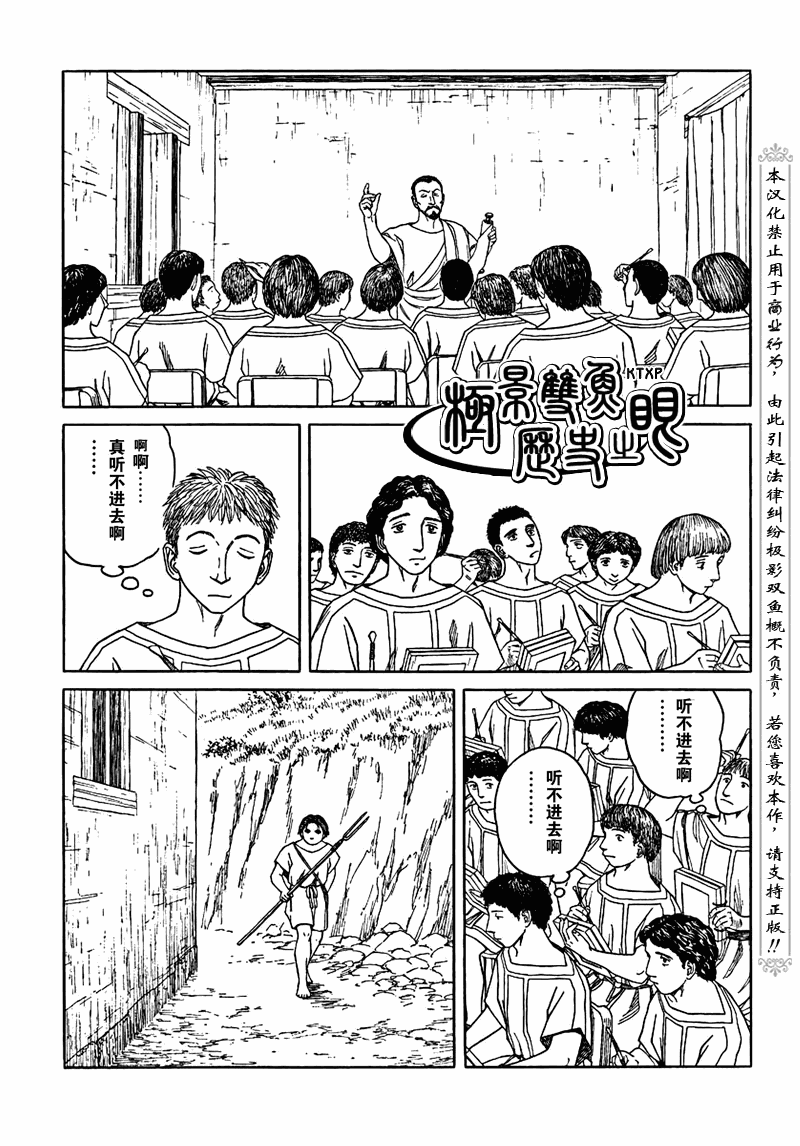 歷史之眼 - 第65話 - 5