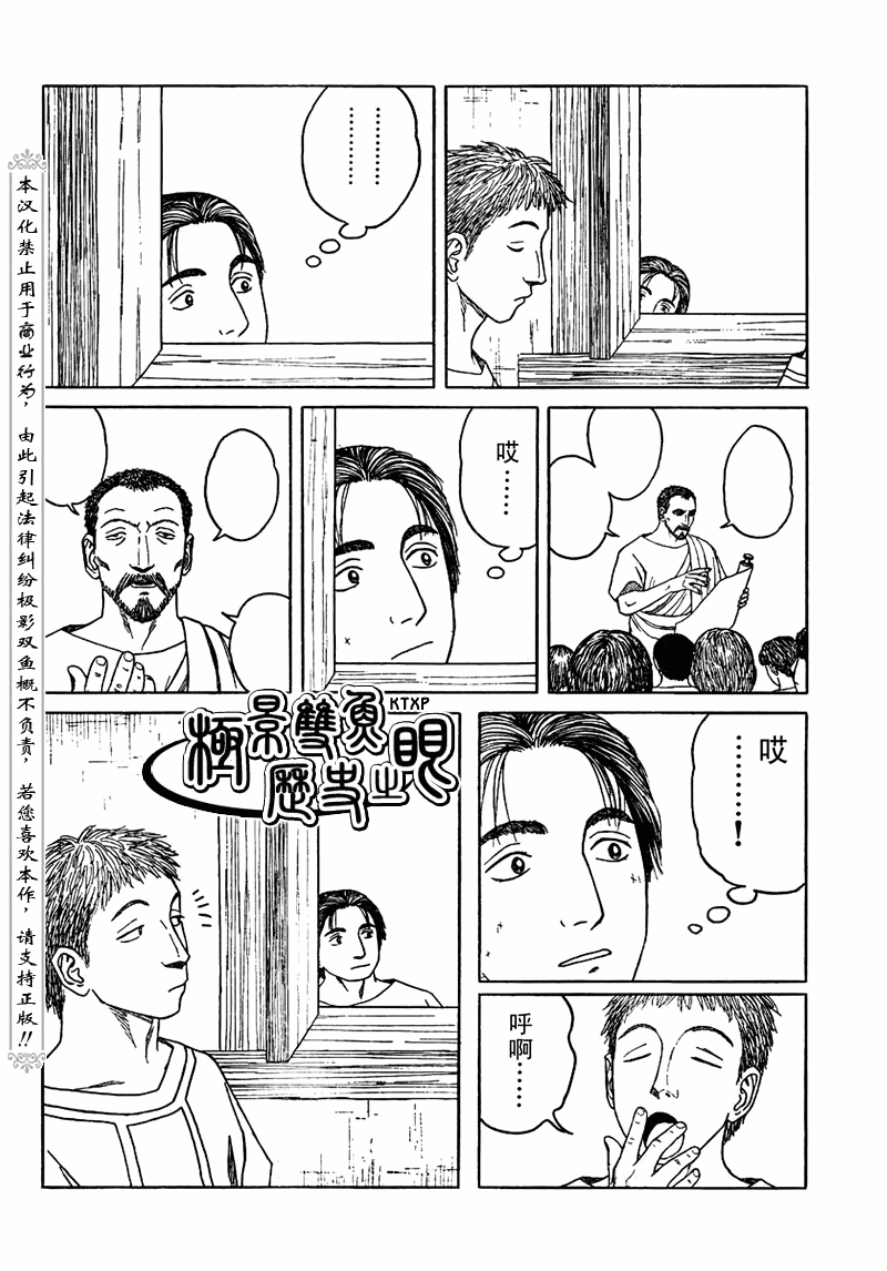 歷史之眼 - 第65話 - 6