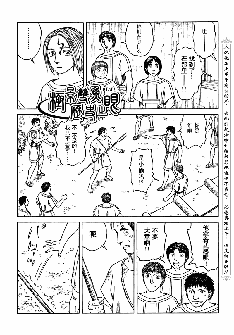 历史之眼 - 第65话 - 3