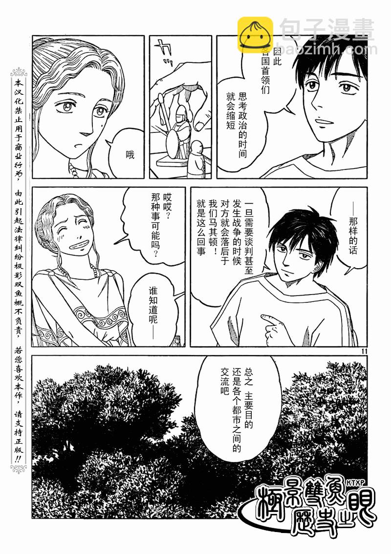 歷史之眼 - 第67話 - 2