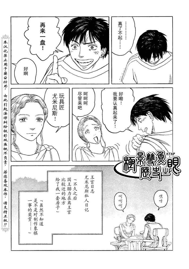 歷史之眼 - 第67話 - 3