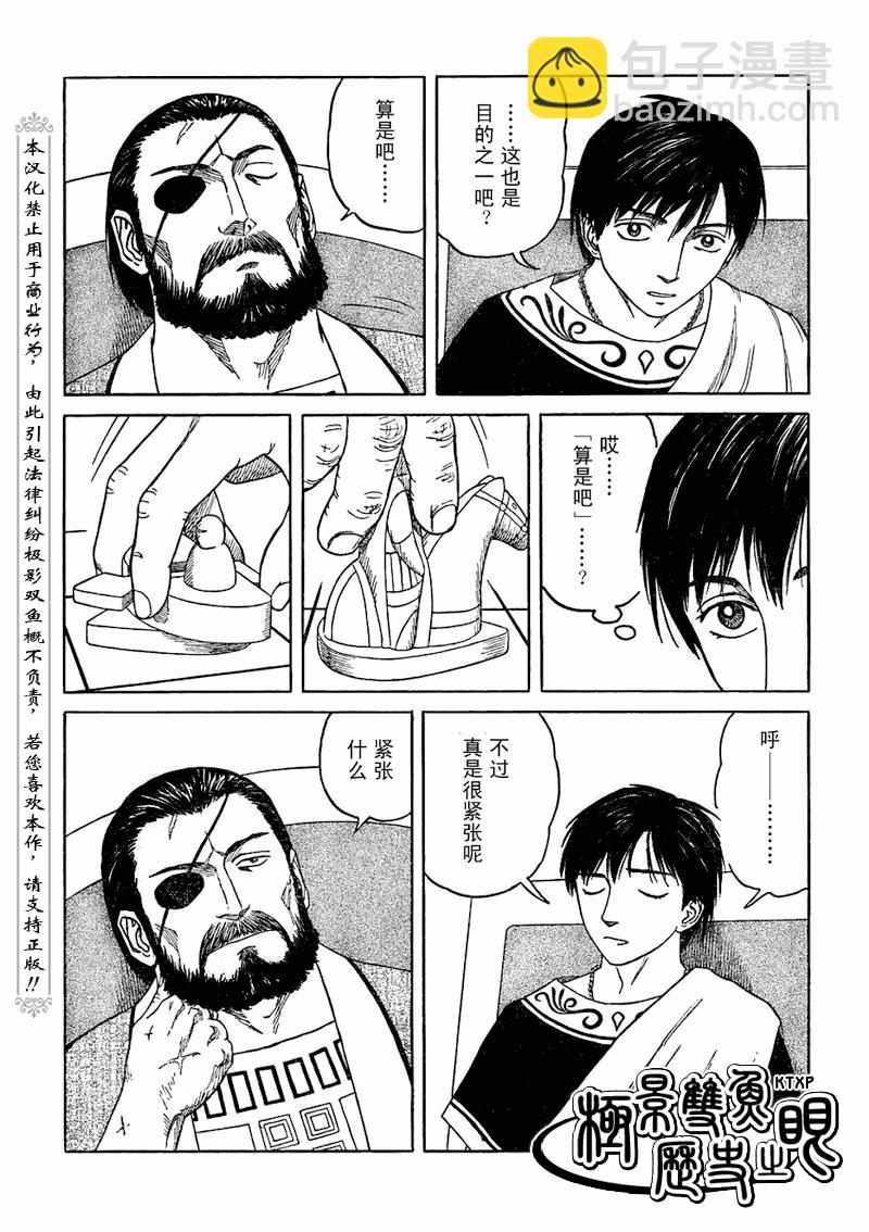 歷史之眼 - 第67話 - 3