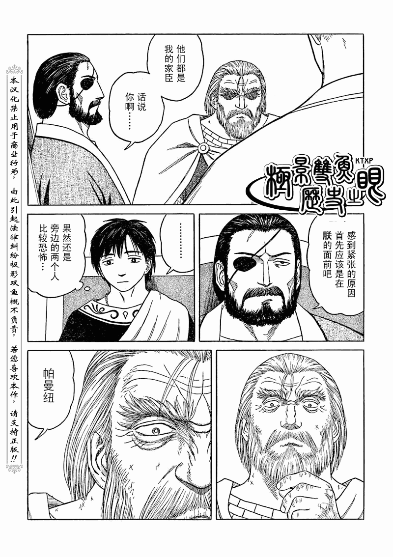 歷史之眼 - 第67話 - 1