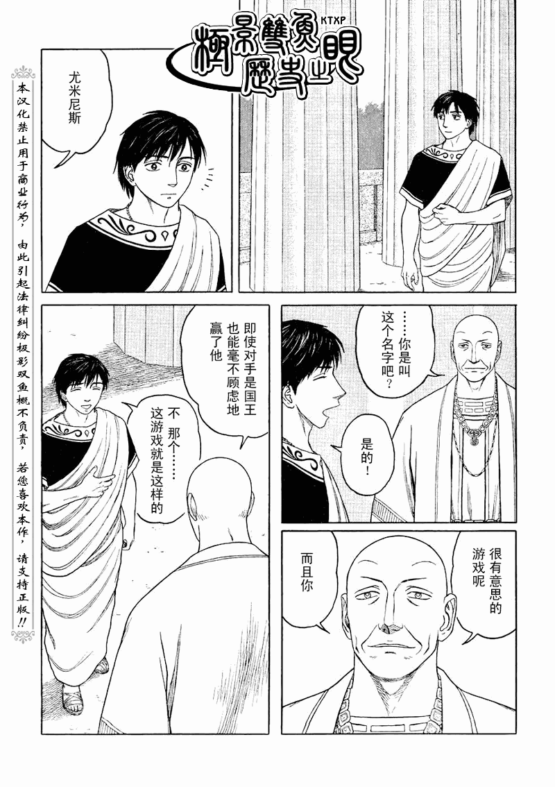 歷史之眼 - 第67話 - 3