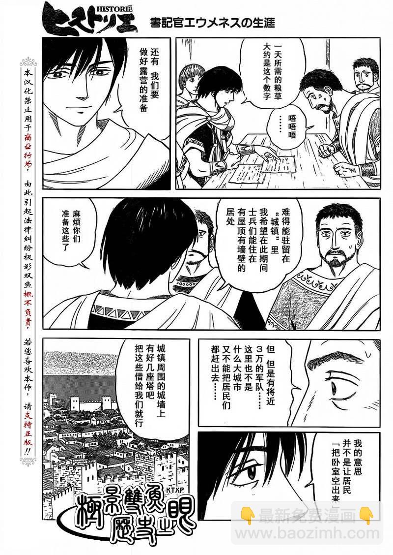 歷史之眼 - 第69話 - 3