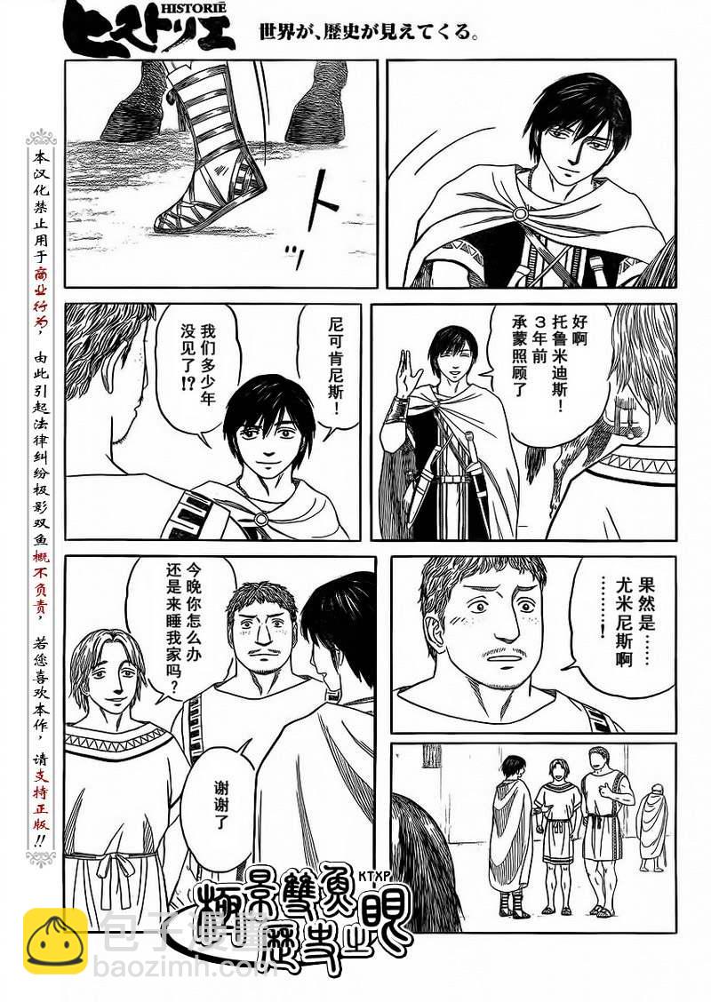 歷史之眼 - 第69話 - 4