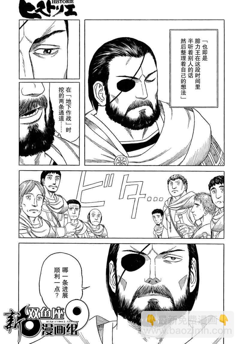 歷史之眼 - 第71話 - 1