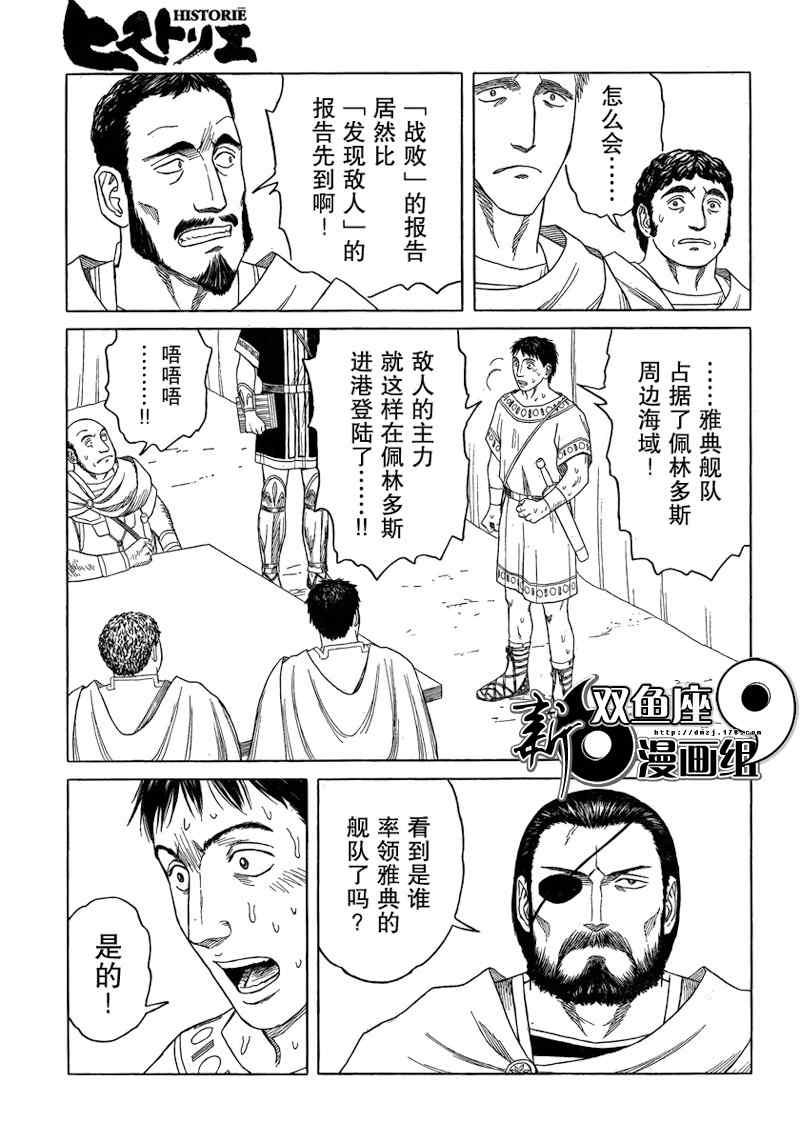 歷史之眼 - 第71話 - 5