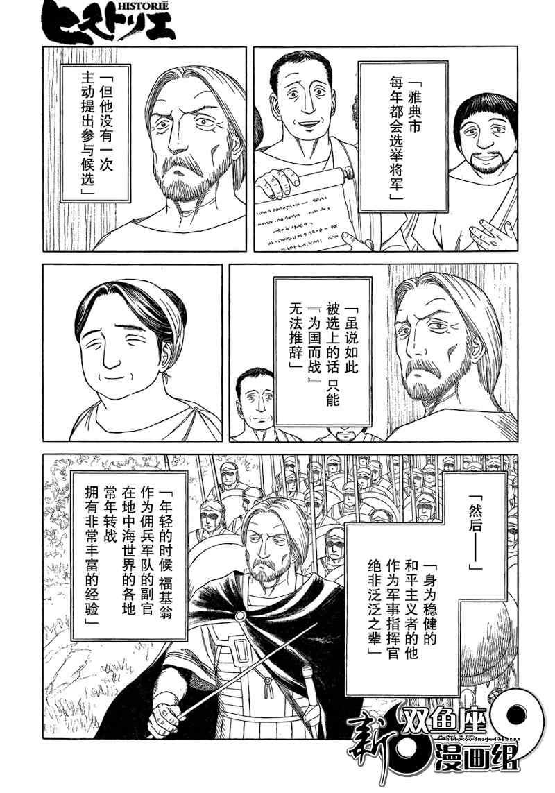 歷史之眼 - 第71話 - 3