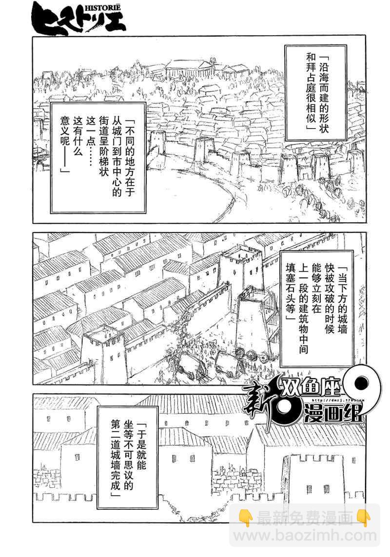 歷史之眼 - 第71話 - 4