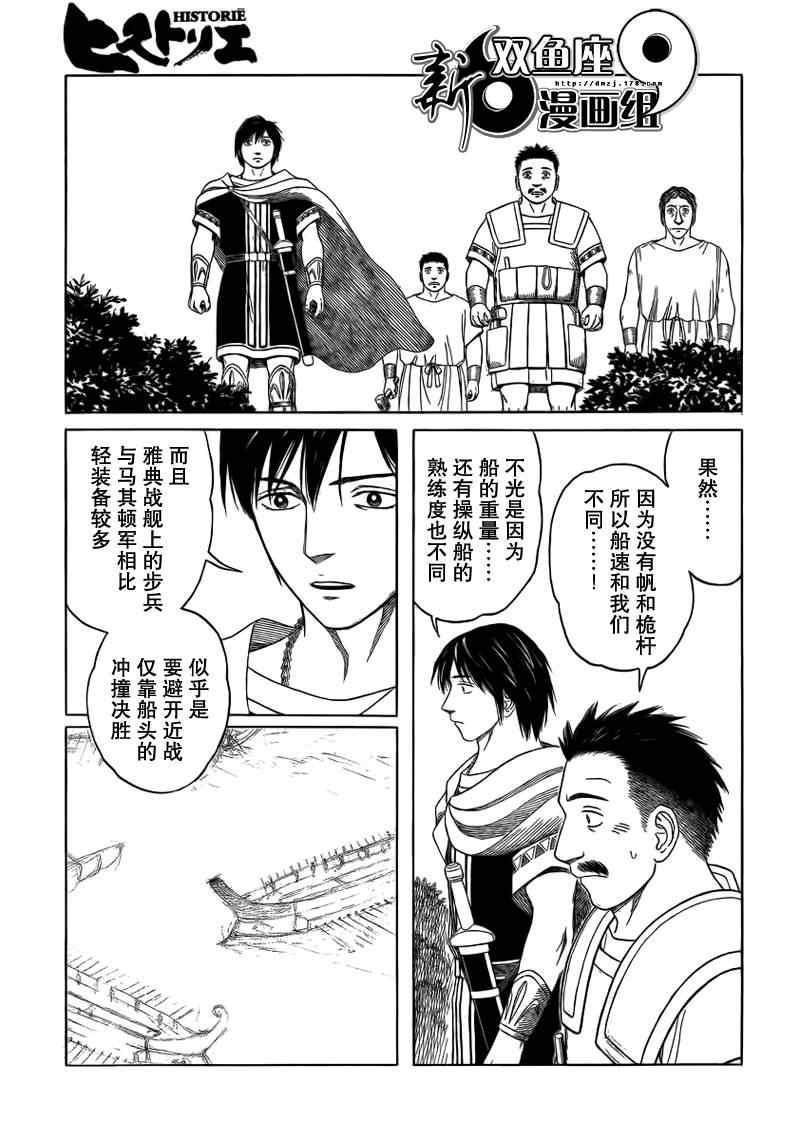 歷史之眼 - 第73話 - 1