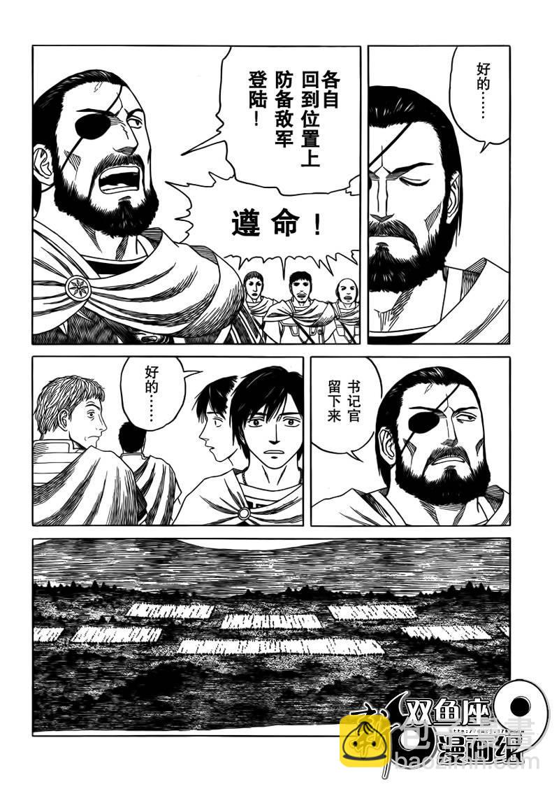 歷史之眼 - 第75話 - 4