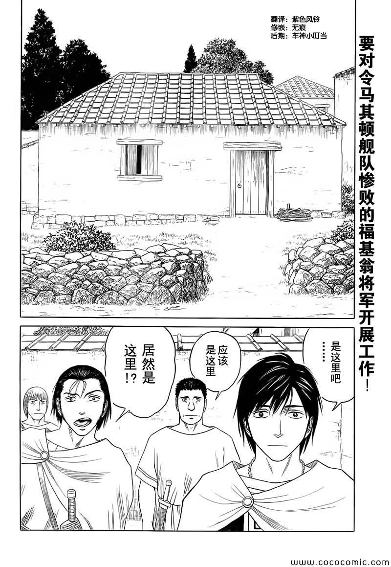 歷史之眼 - 第83話 - 2