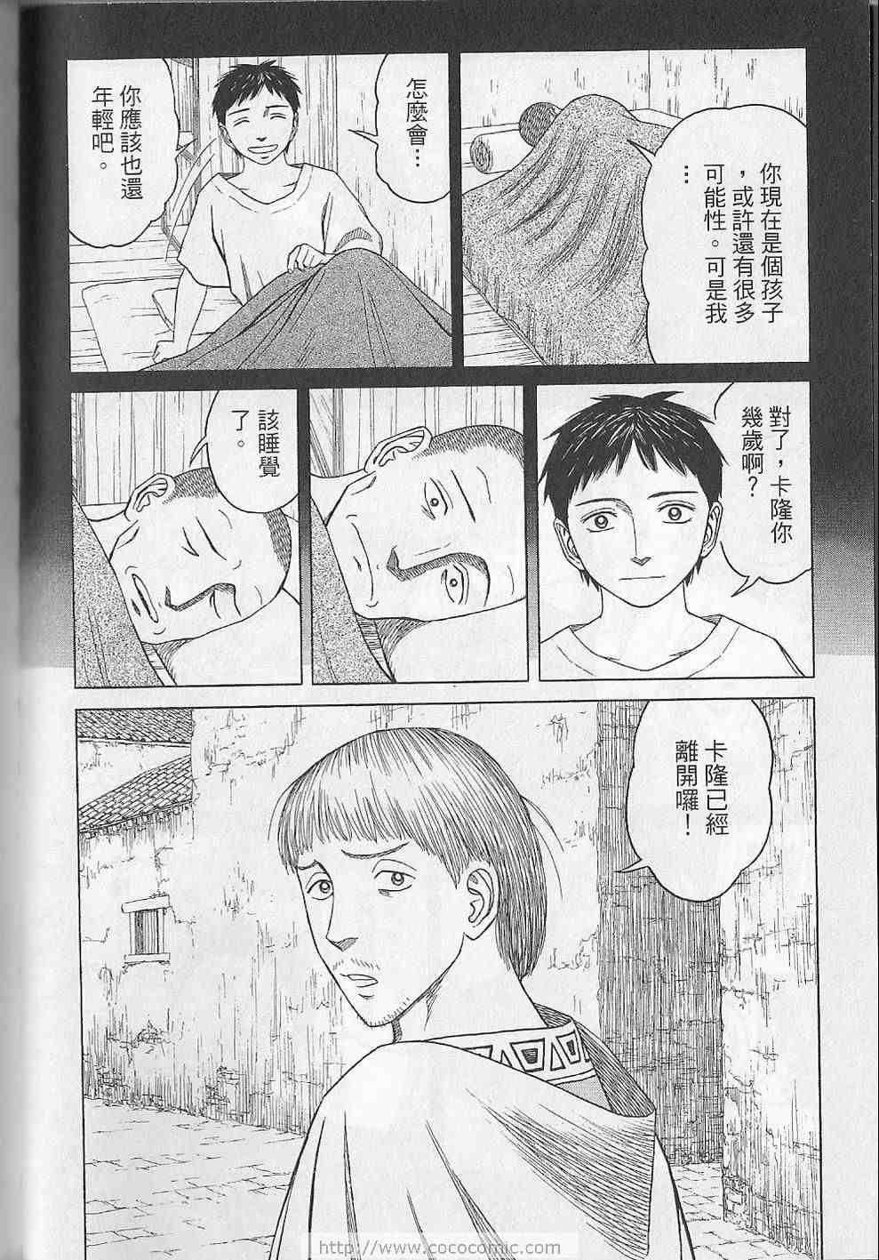 歷史之眼 - 第5卷(1/5) - 5