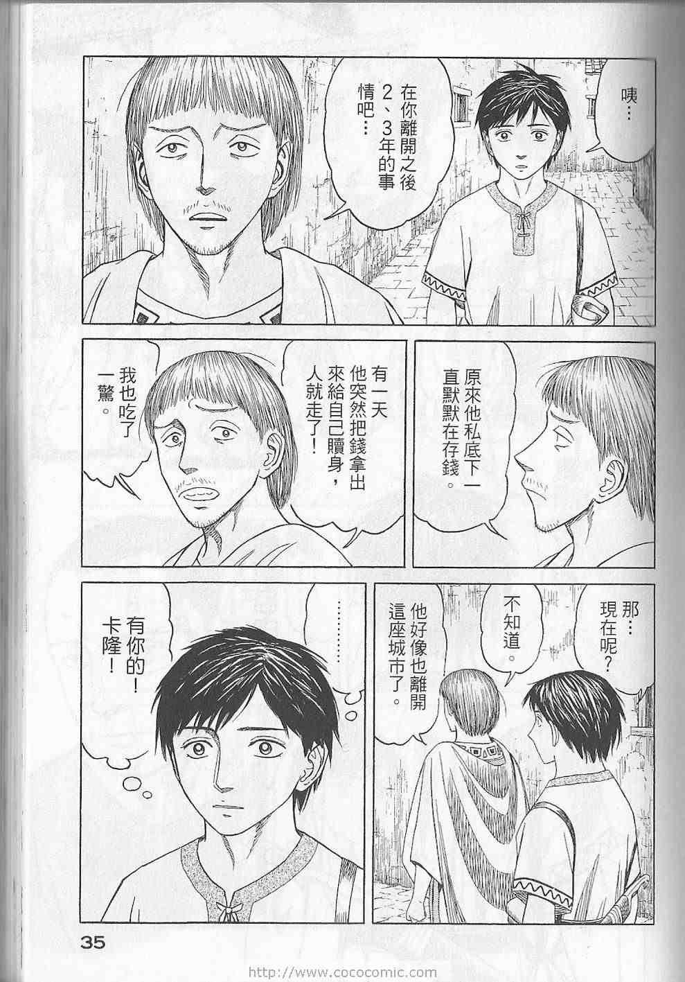 歷史之眼 - 第5卷(1/5) - 6