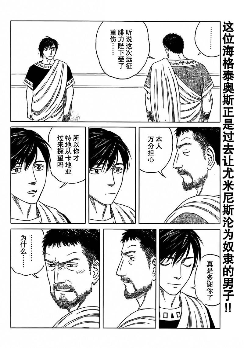 歷史之眼 - 第89話 - 2