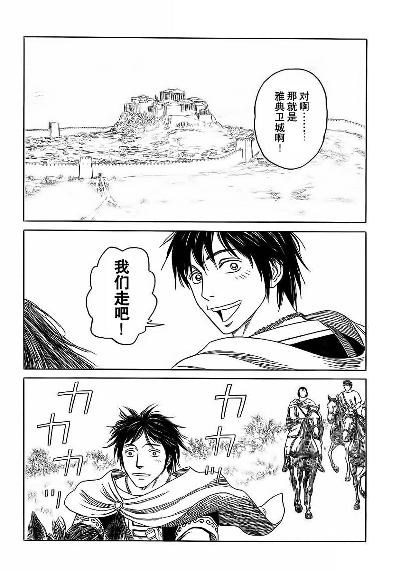 歷史之眼 - 第89話 - 2