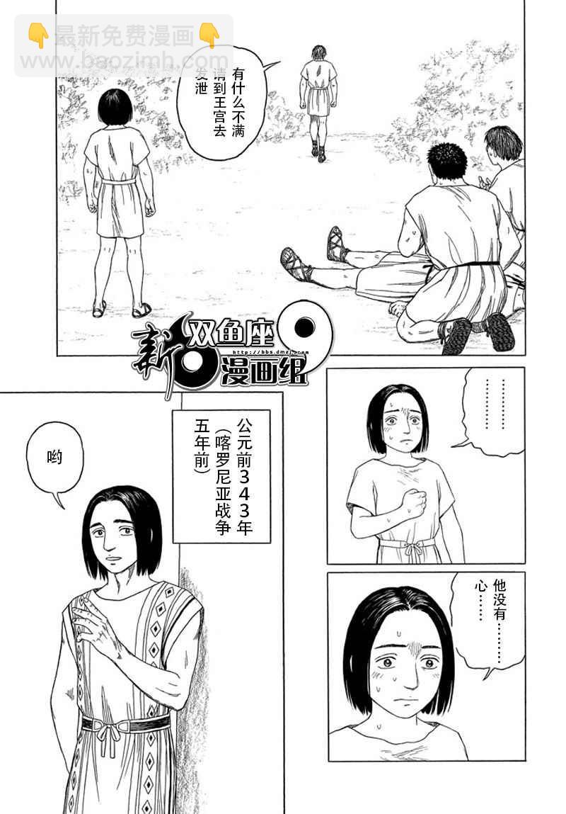 歷史之眼 - 第101話 - 3