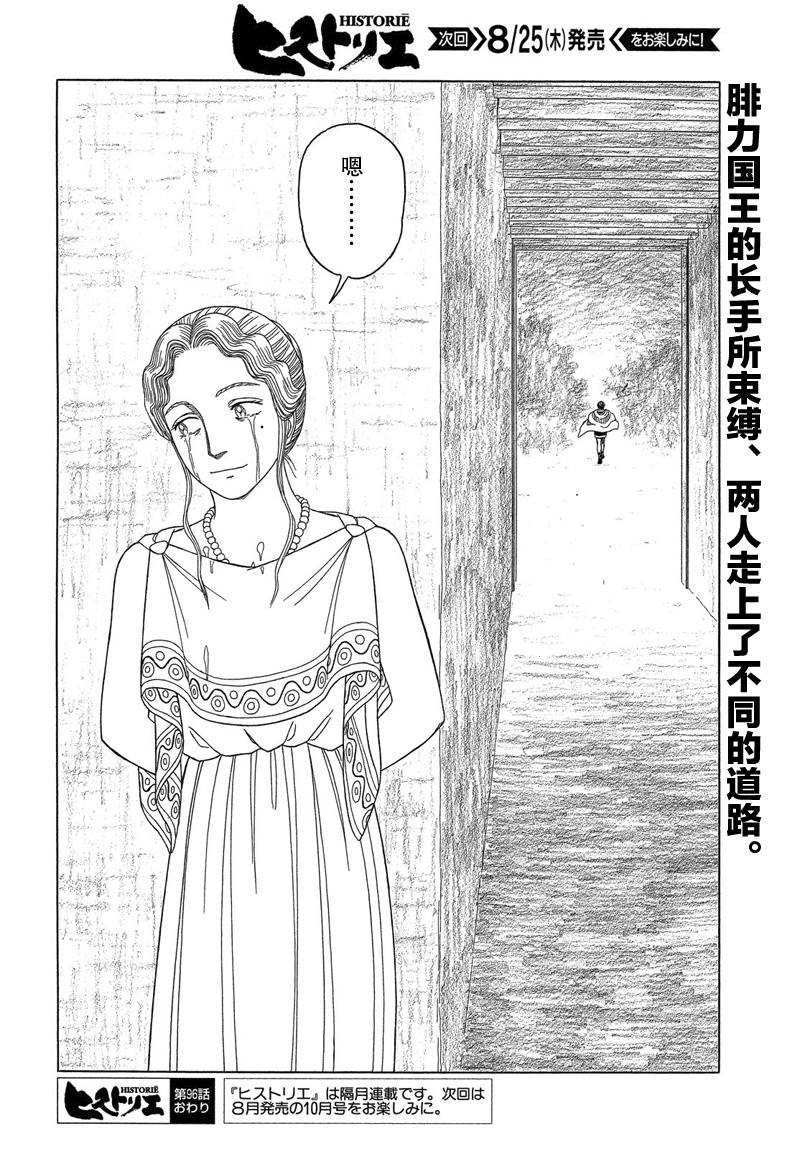 歷史之眼 - 第103話 - 2