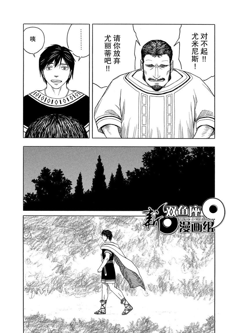 历史之眼 - 第103话 - 5