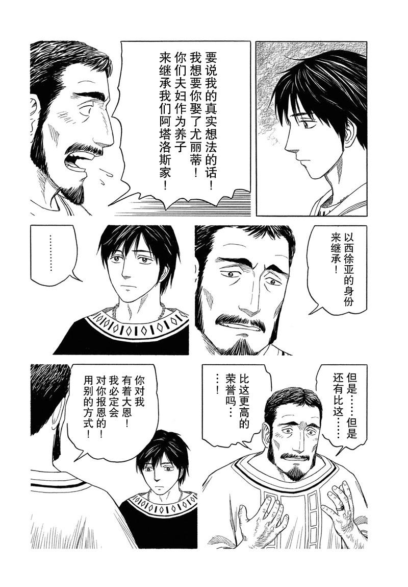 歷史之眼 - 第103話 - 6