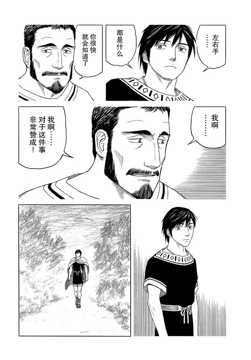 历史之眼 - 第103话 - 2