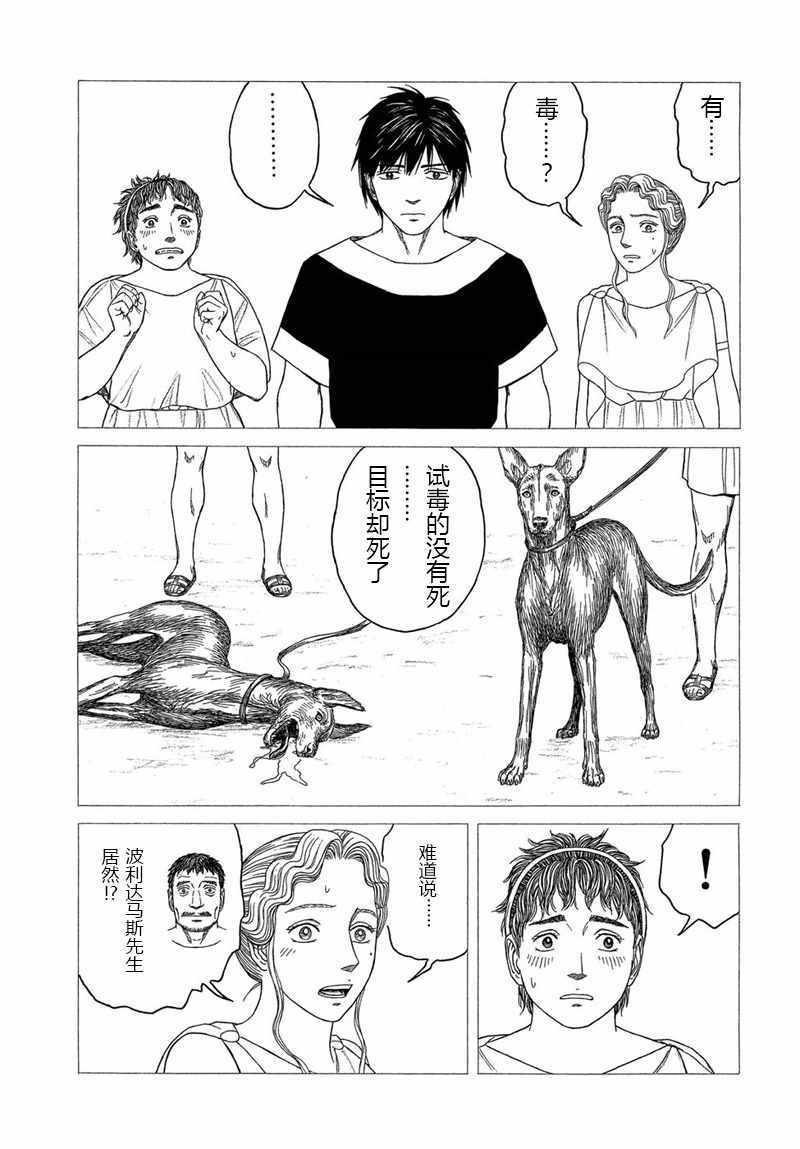 歷史之眼 - 第105話 - 5