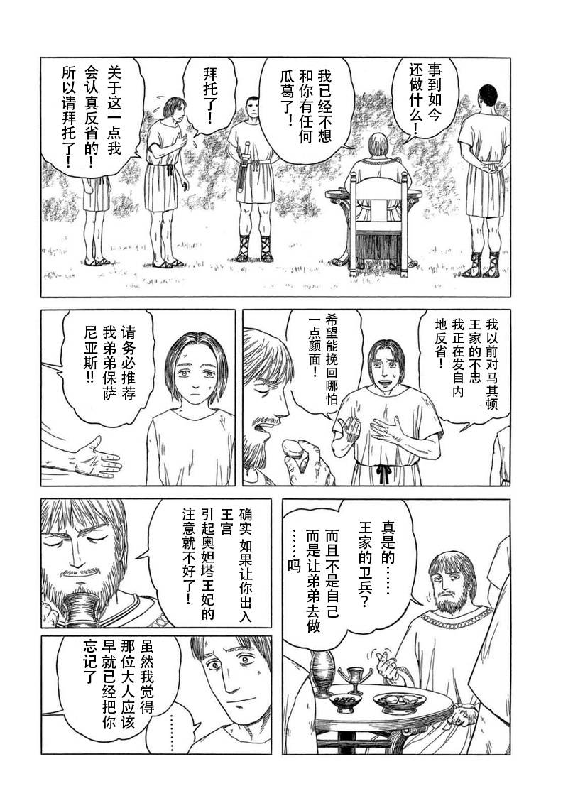 歷史之眼 - 第107話 - 1