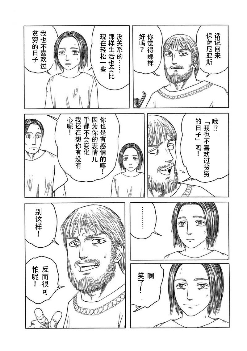 歷史之眼 - 第107話 - 2